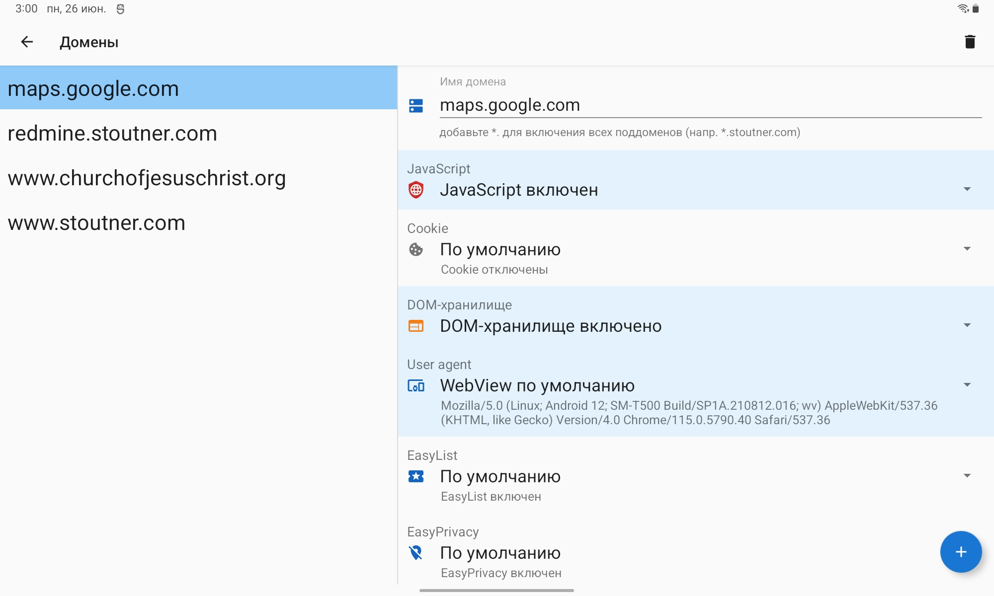 fastlane/metadata/android/ru-RU/images/phoneScreenshots/07 - 10-Inch Tablet Domains - ru.png