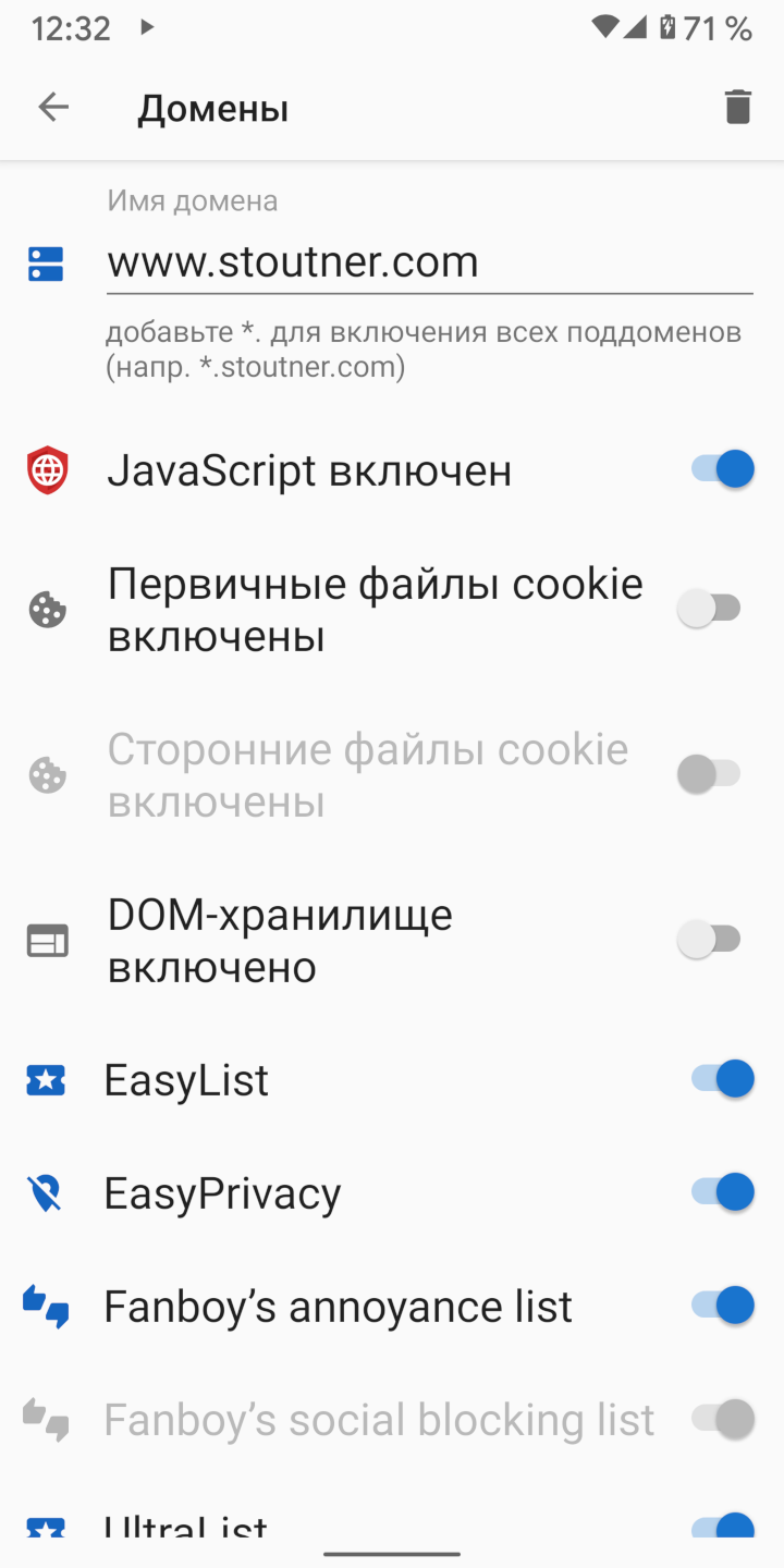 app/src/main/assets/ru/images/domain_settings.png