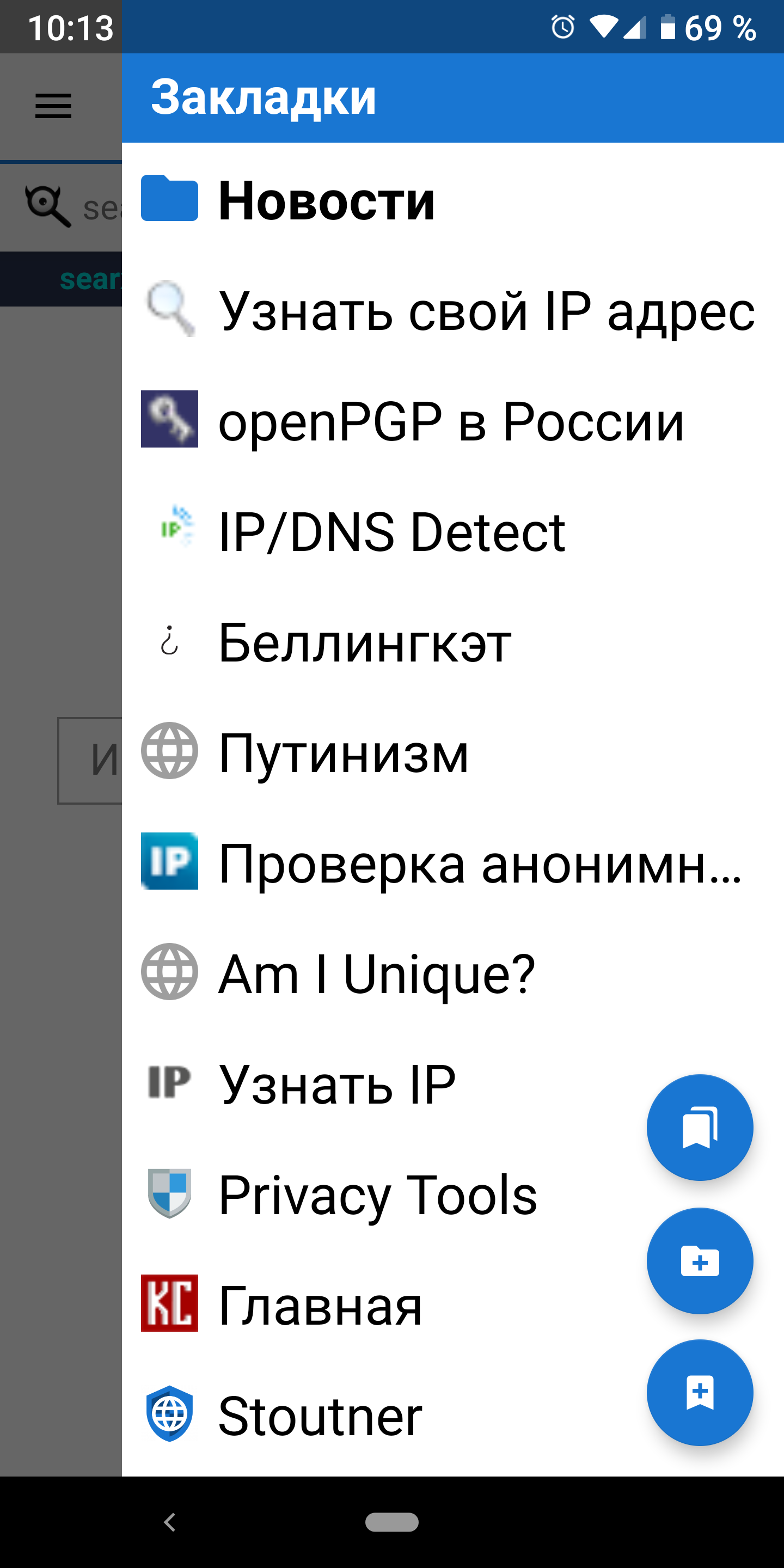 fastlane/metadata/android/ru-RU/images/phoneScreenshots/04-Bookmarks.png