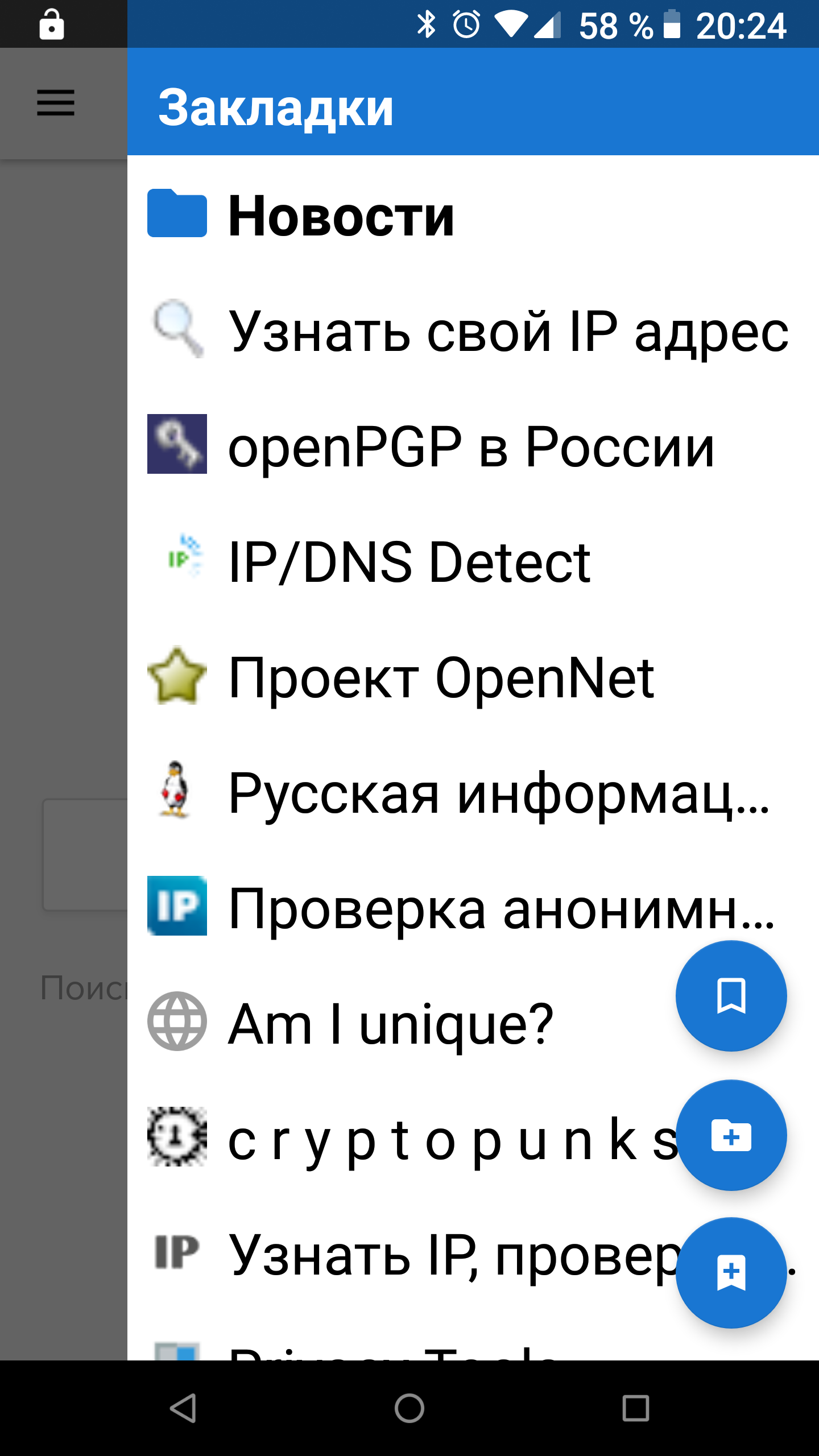 fastlane/metadata/android/ru-RU/images/phoneScreenshots/06-Bookmarks.png