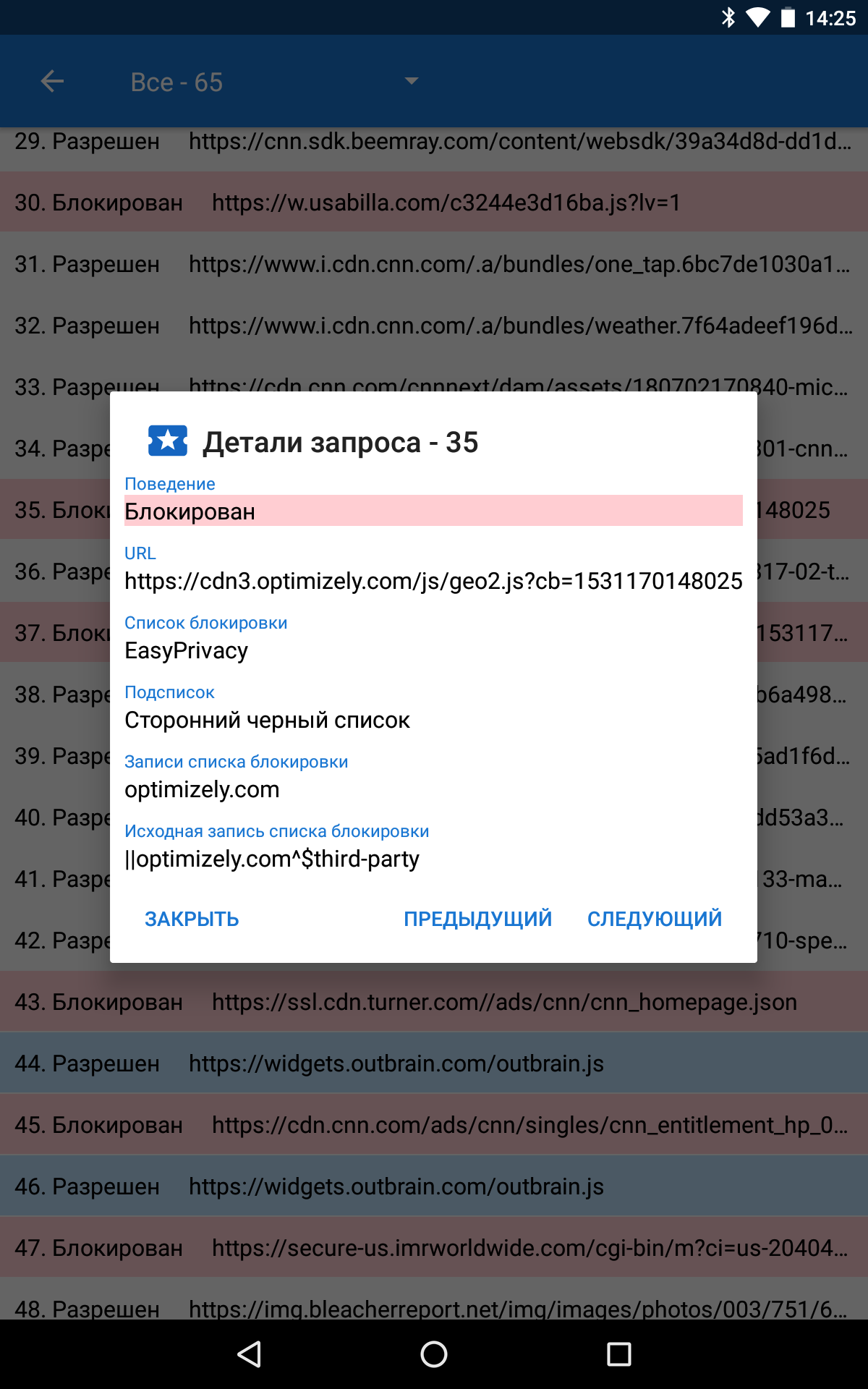 fastlane/metadata/android/ru-RU/images/sevenInchScreenshots/03-RequestDetails.png