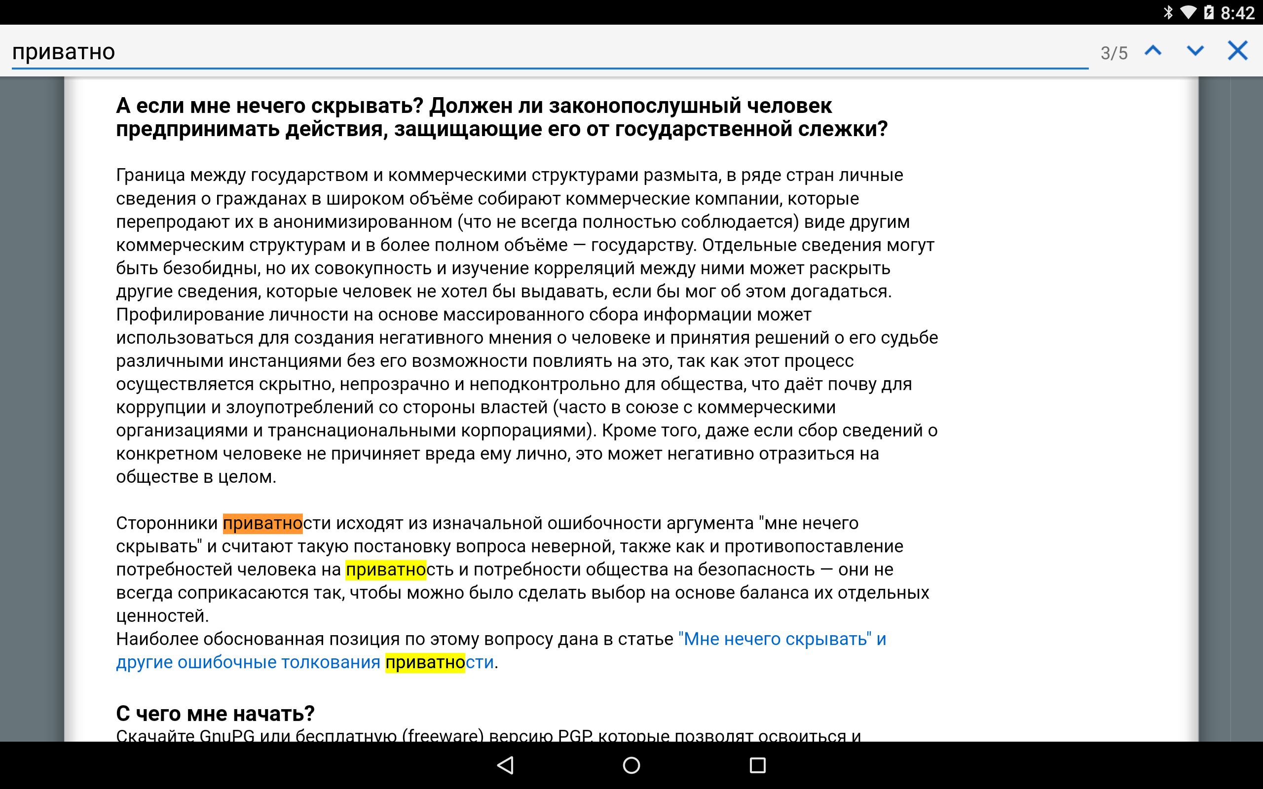 fastlane/metadata/android/ru-RU/images/tenInchScreenshots/02-FindonPage.png