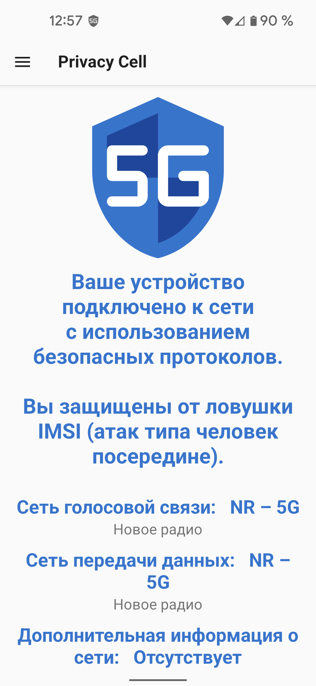 fastlane/metadata/android/ru-RU/images/phoneScreenshots/01-SecureNetwork-ru.png