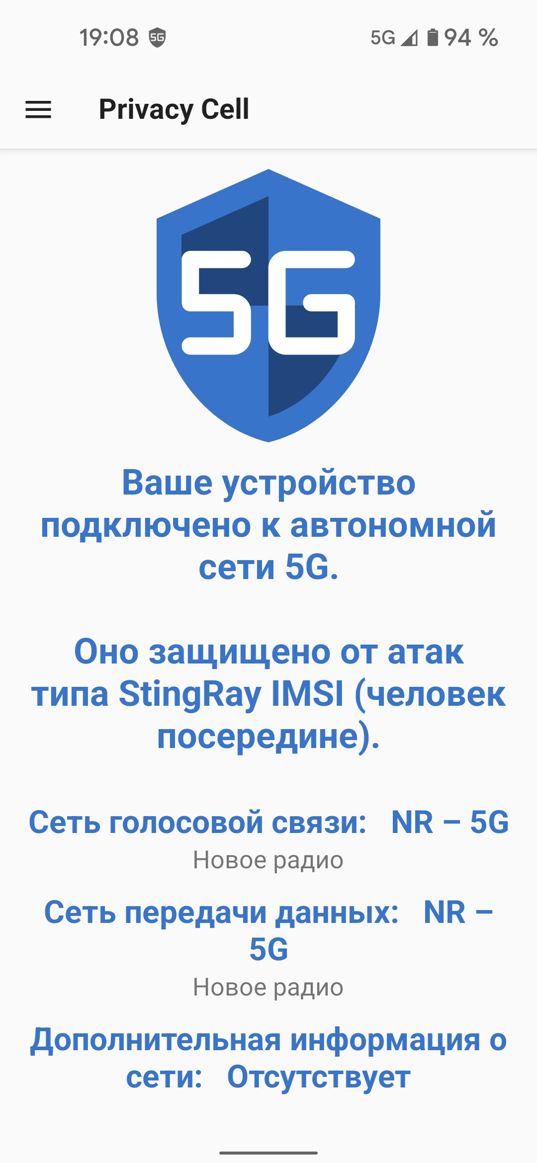 fastlane/metadata/android/ru-RU/images/phoneScreenshots/01-Standalone5G-ru.png