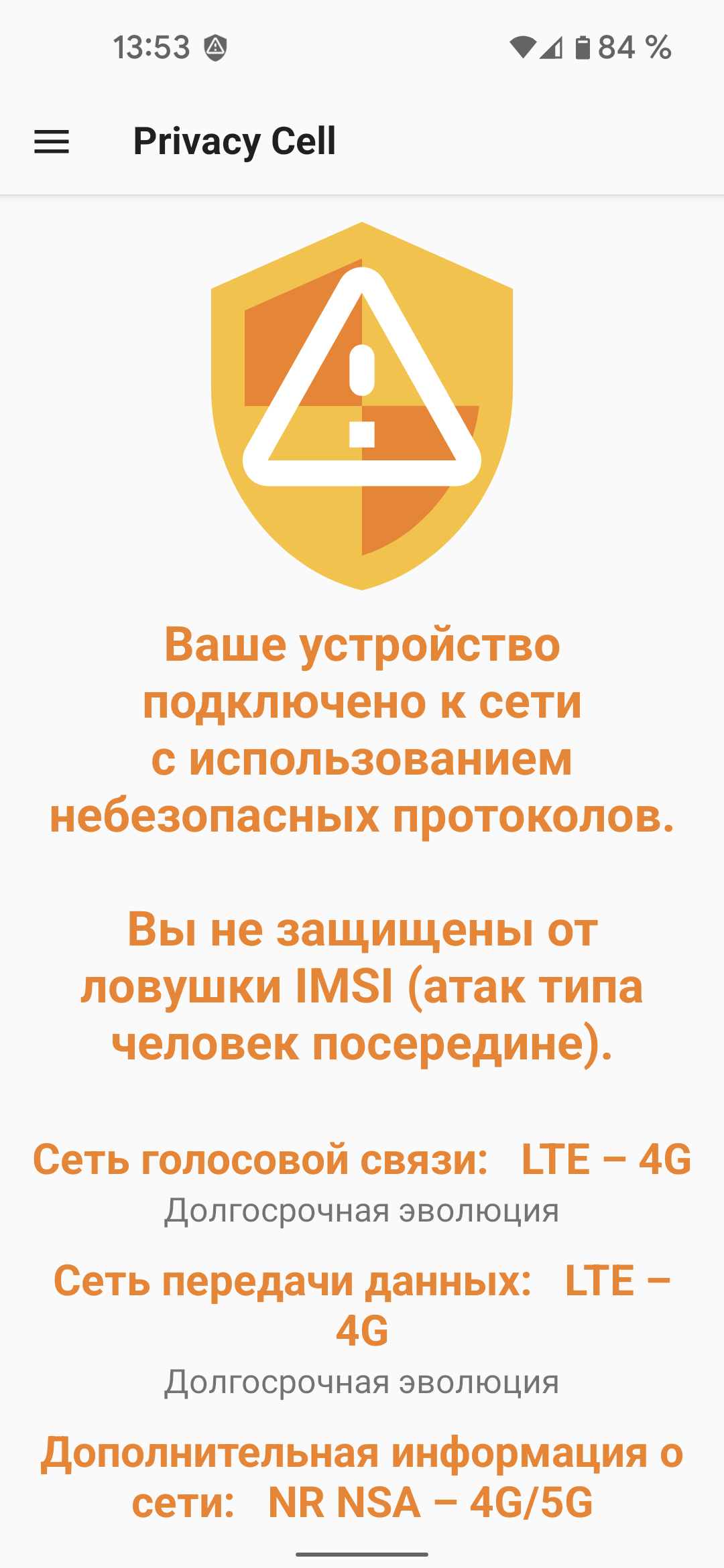 fastlane/metadata/android/ru-RU/images/phoneScreenshots/02-InsecureNetwork-ru.png