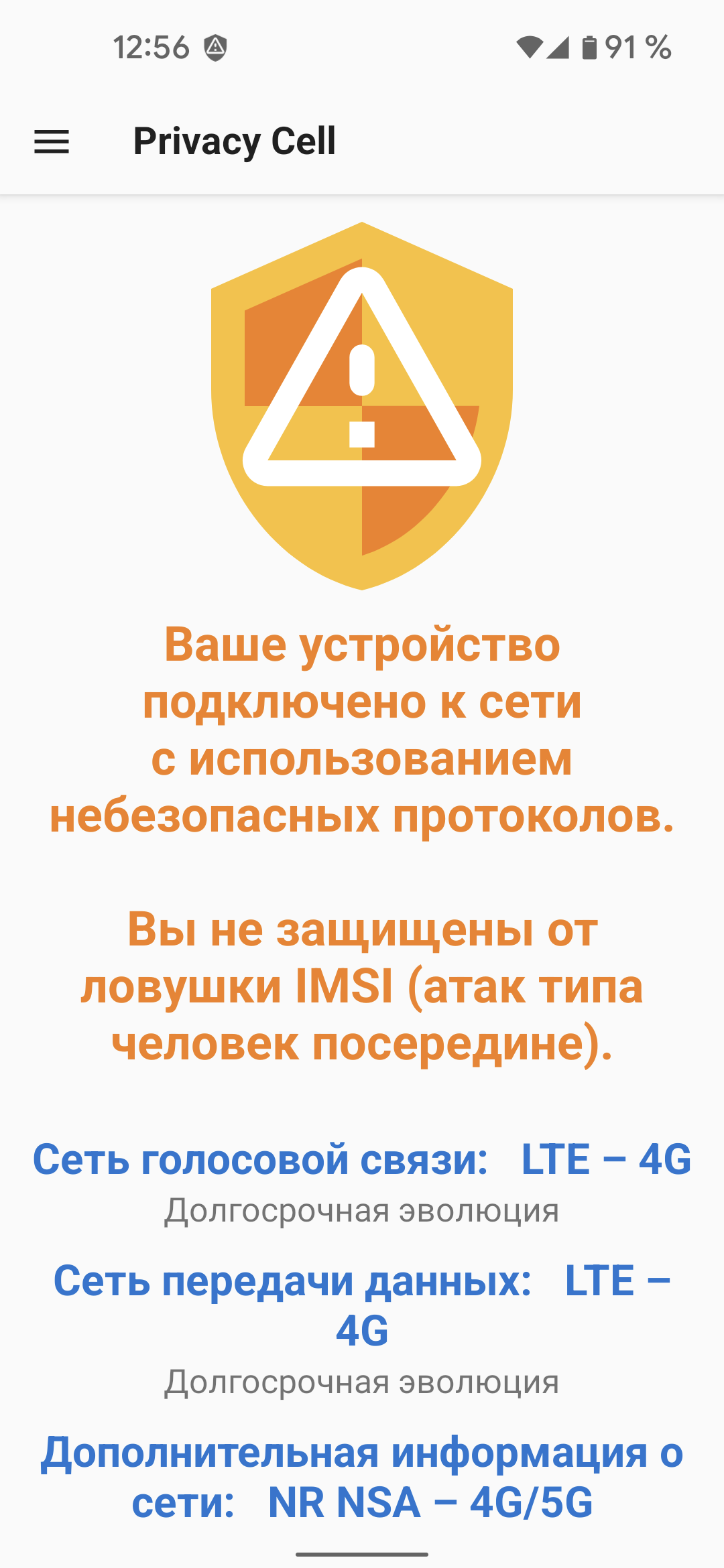fastlane/metadata/android/ru-RU/images/phoneScreenshots/02-InsecureNetwork-ru.png