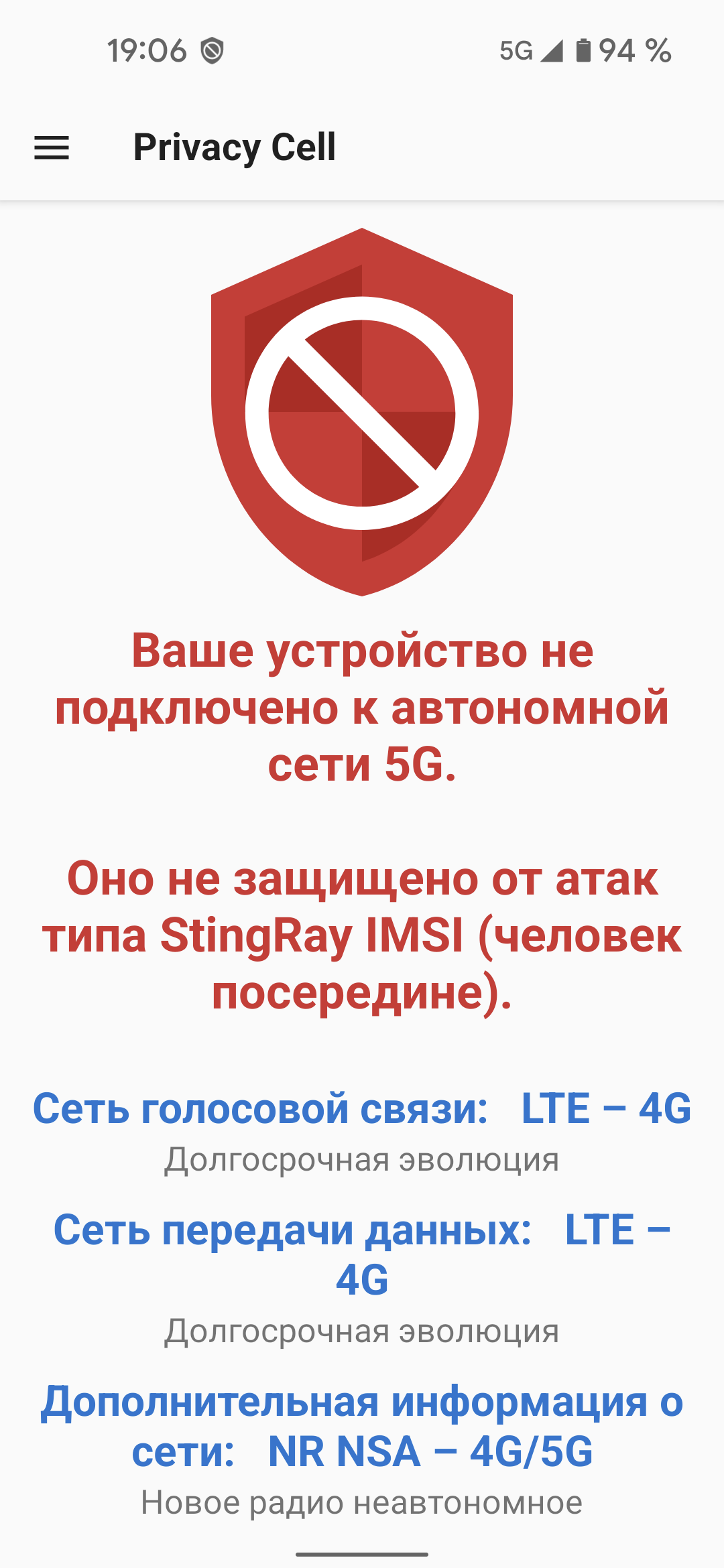 fastlane/metadata/android/ru-RU/images/phoneScreenshots/02-Standalone5G-ru.png