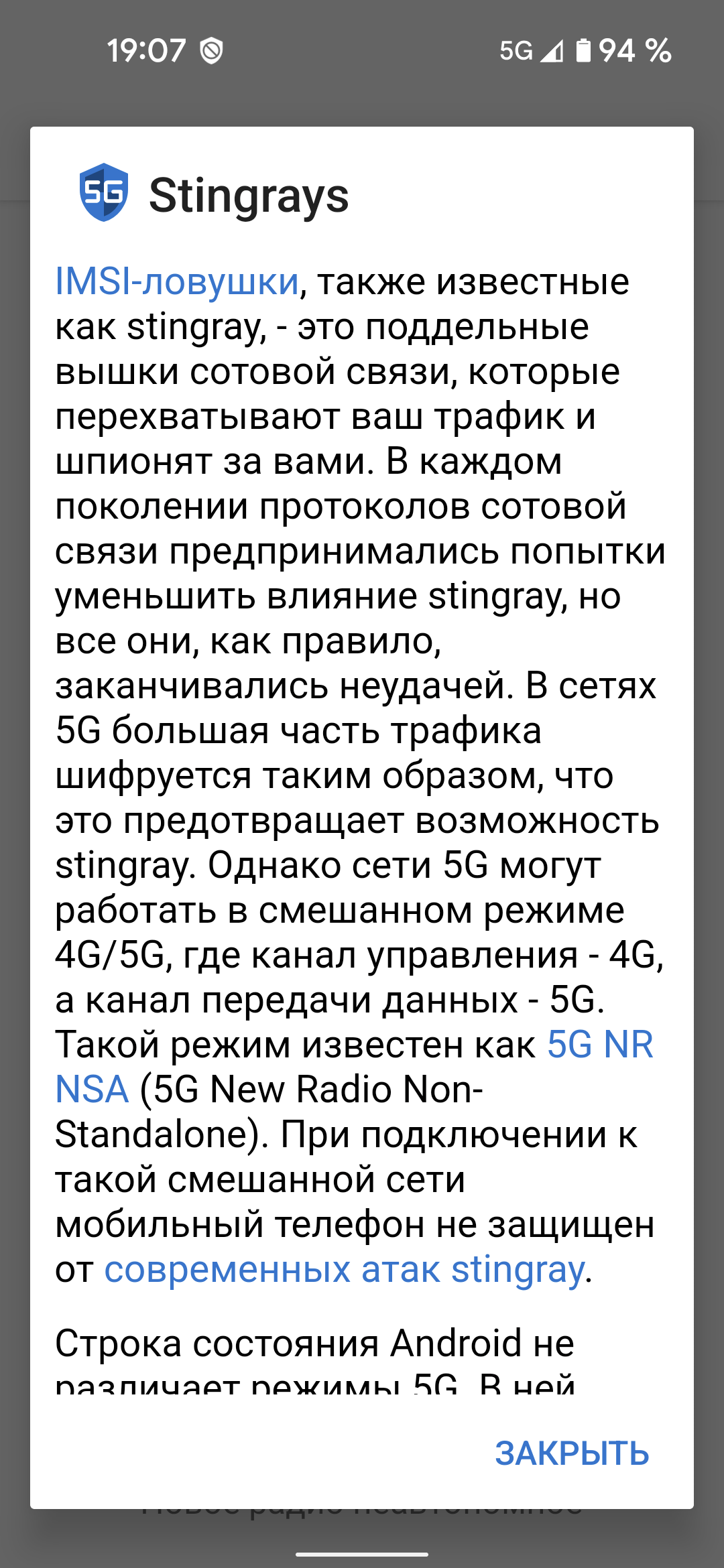 fastlane/metadata/android/ru-RU/images/phoneScreenshots/03-Stingrays-ru.png