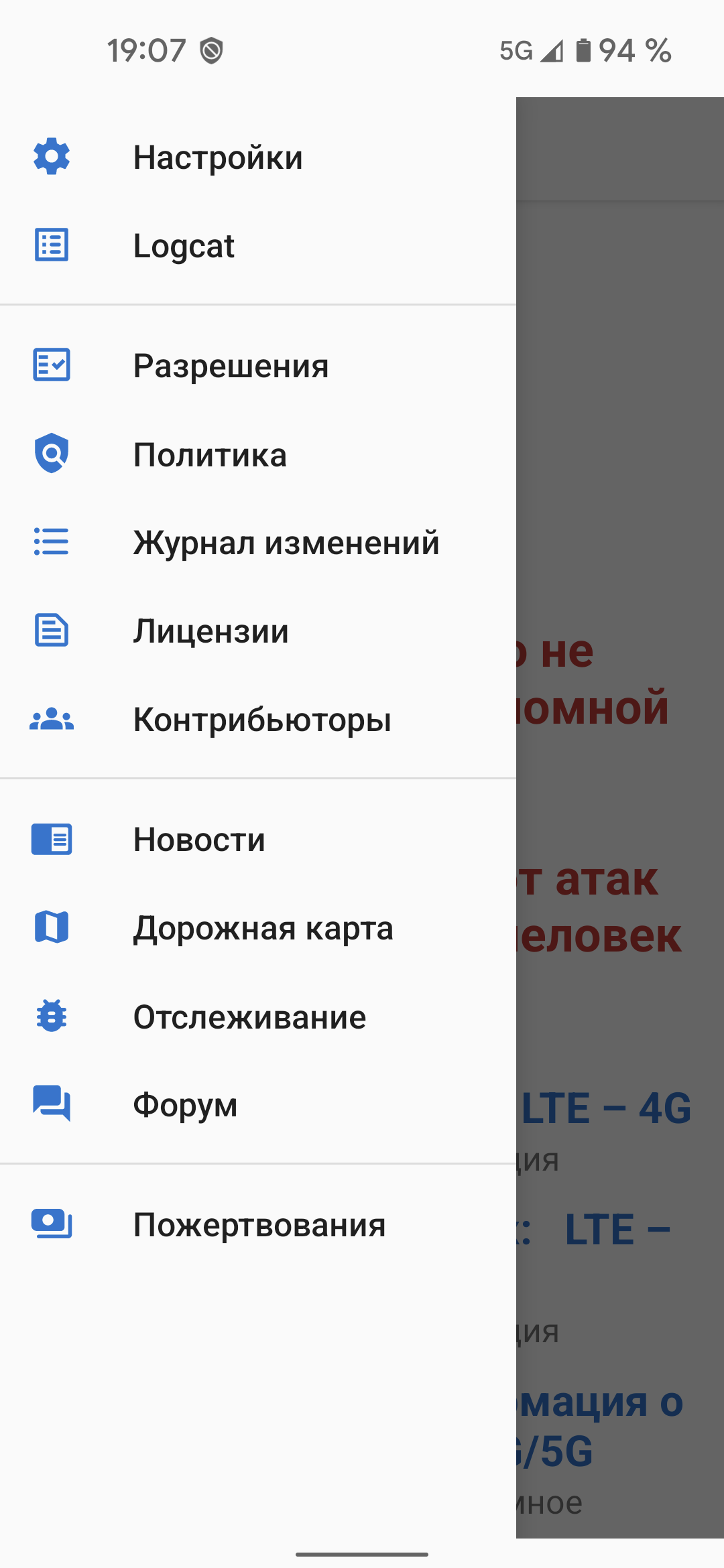 fastlane/metadata/android/ru-RU/images/phoneScreenshots/04-NavigationMenu-ru.png