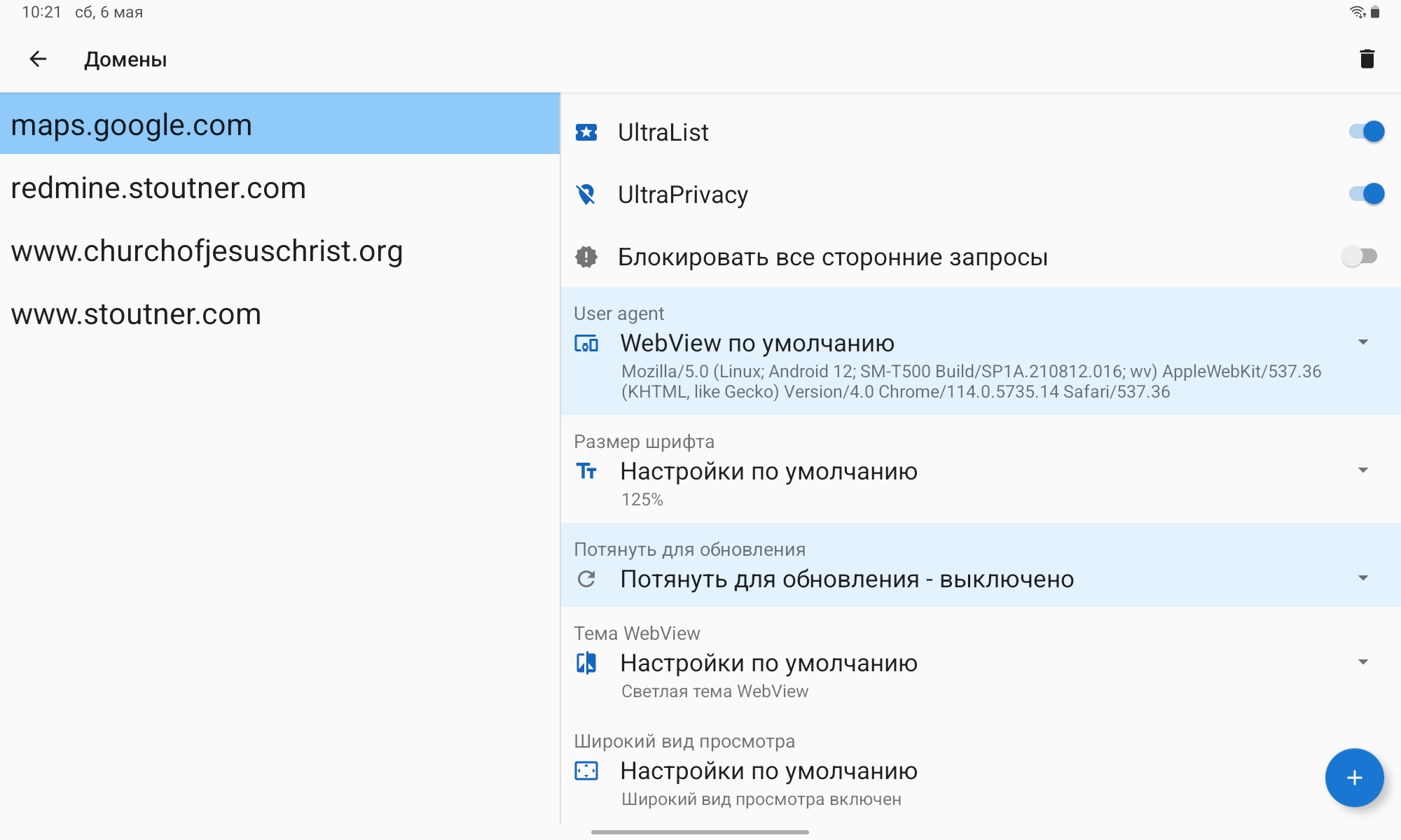 fastlane/metadata/android/ru-RU/images/phoneScreenshots/07-10-InchTabletDomains-ru.png